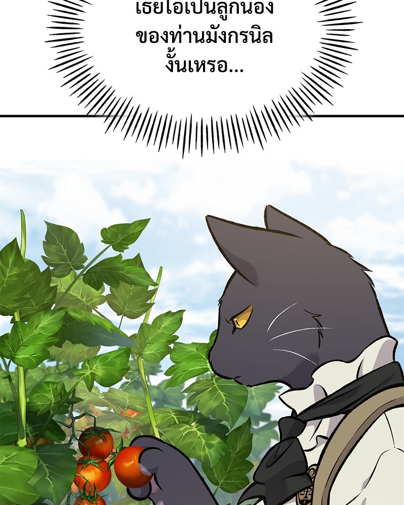 ปลูกผักพิชิตหอคอย - หน้า 4