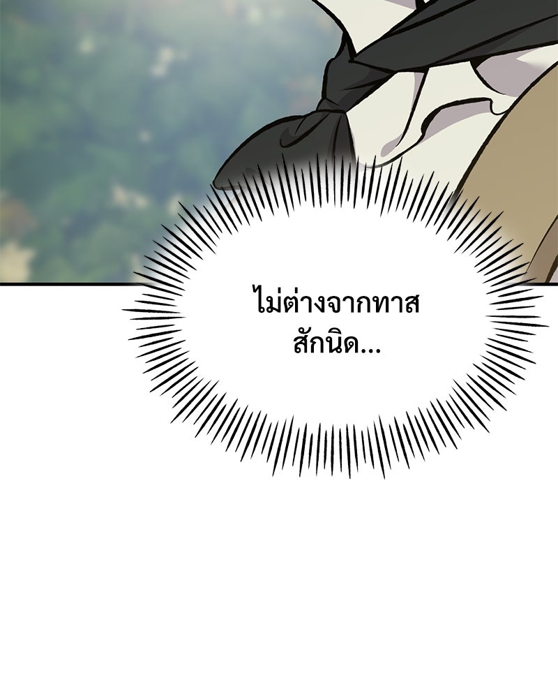 ปลูกผักพิชิตหอคอย - หน้า 7