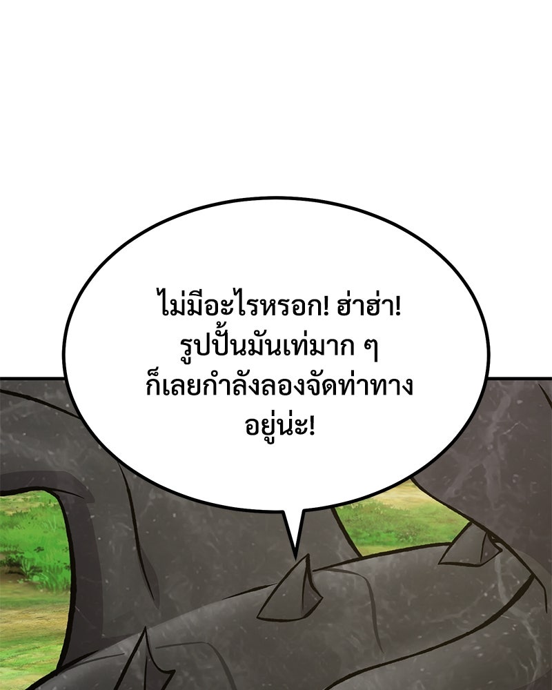 ปลูกผักพิชิตหอคอย - หน้า 175