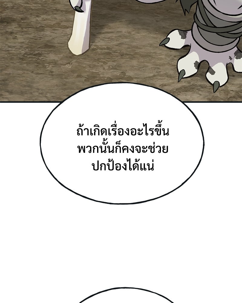 ปลูกผักพิชิตหอคอย - หน้า 201
