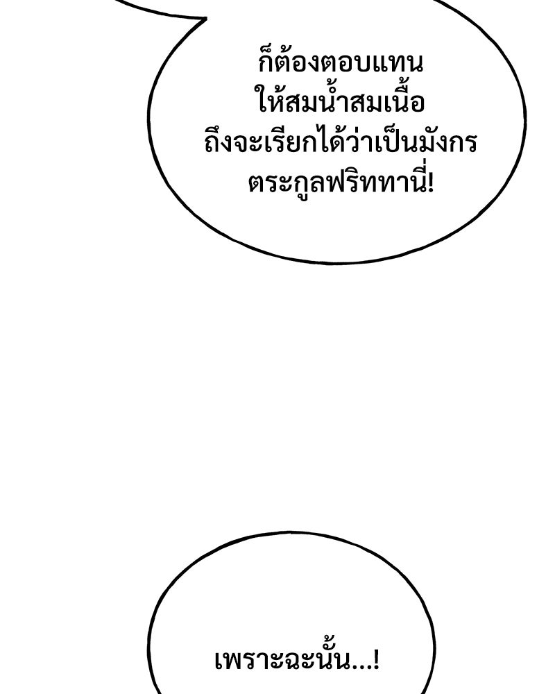 ปลูกผักพิชิตหอคอย - หน้า 32