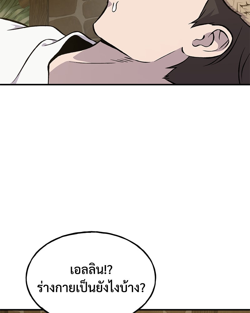 ปลูกผักพิชิตหอคอย - หน้า 63
