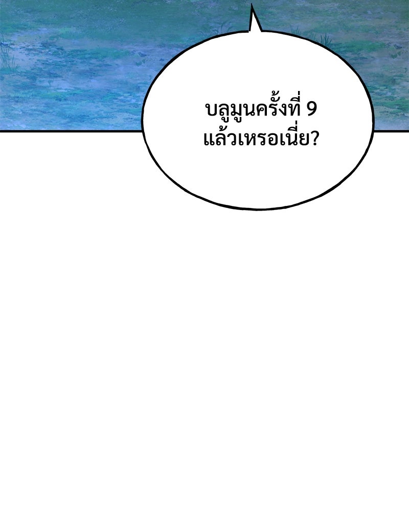 ปลูกผักพิชิตหอคอย - หน้า 7