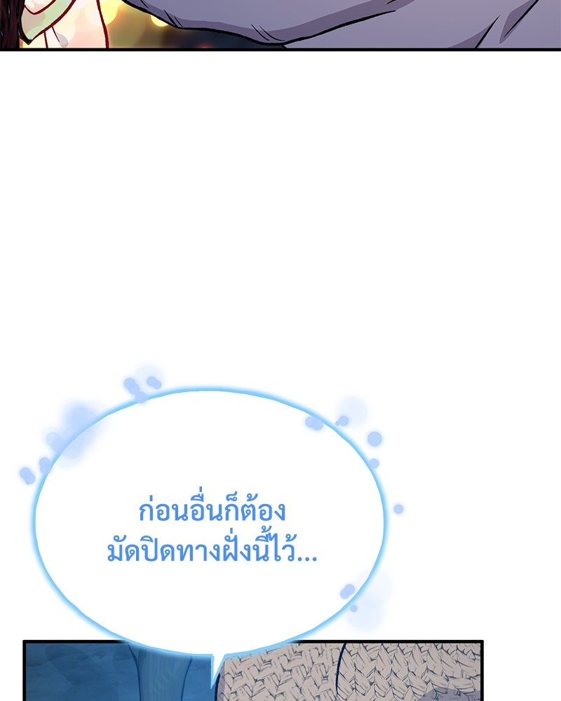 ปลูกผักพิชิตหอคอย - หน้า 97