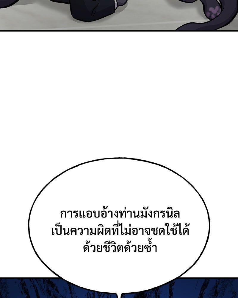 ปลูกผักพิชิตหอคอย - หน้า 97