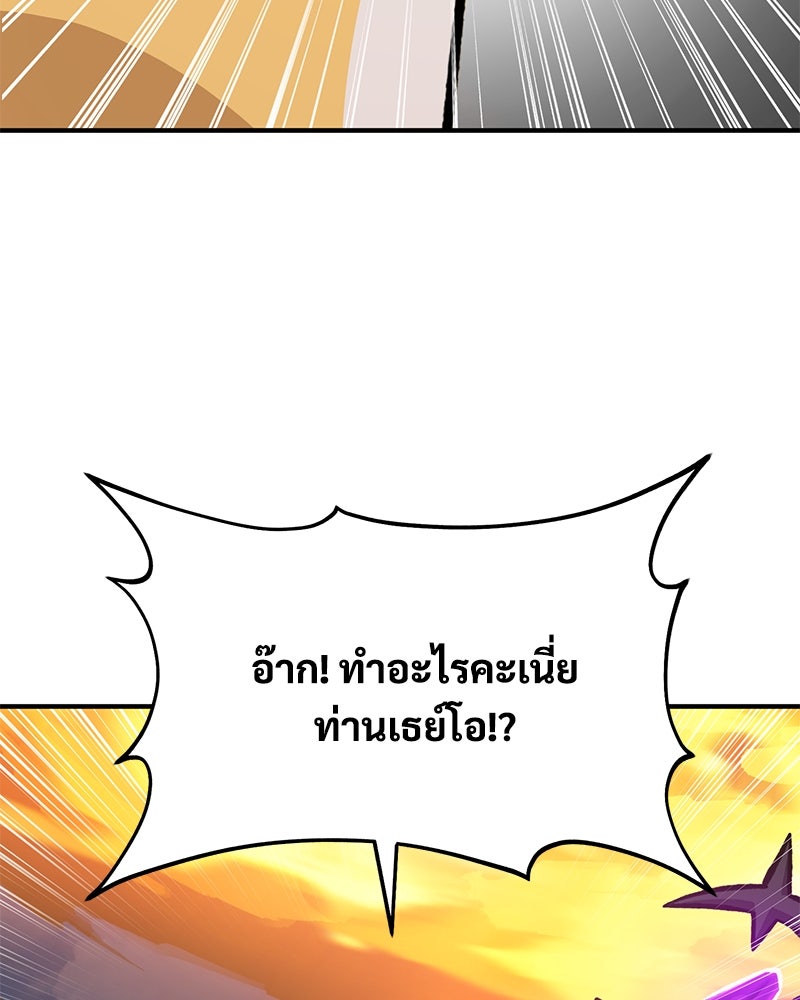 ปลูกผักพิชิตหอคอย - หน้า 116