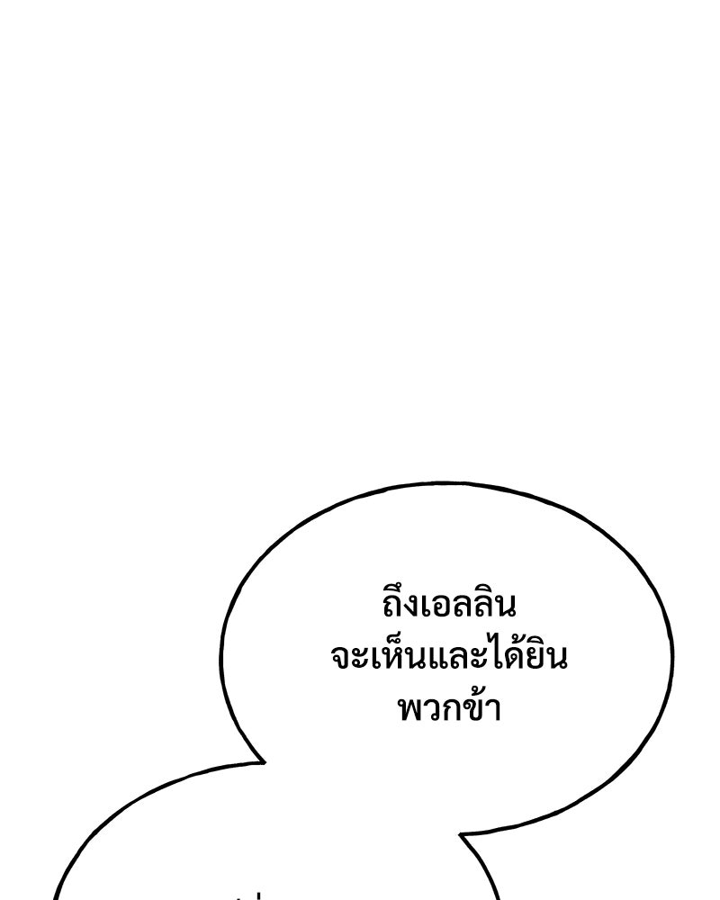 ปลูกผักพิชิตหอคอย - หน้า 175