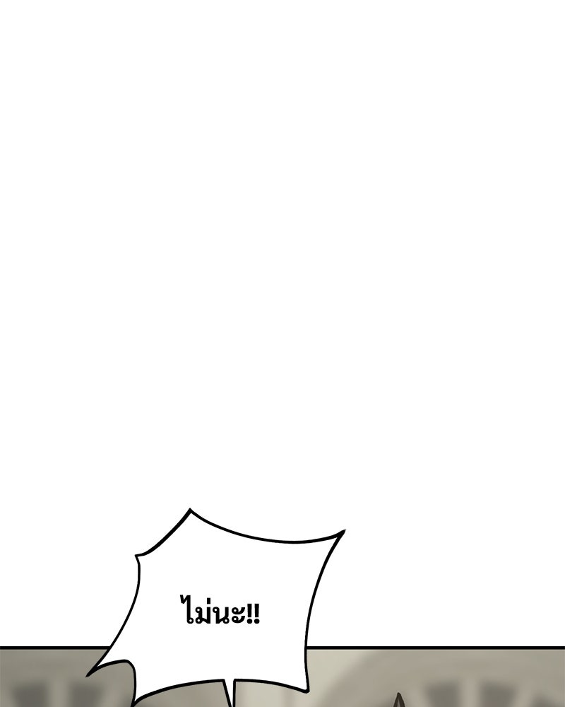 ปลูกผักพิชิตหอคอย - หน้า 97
