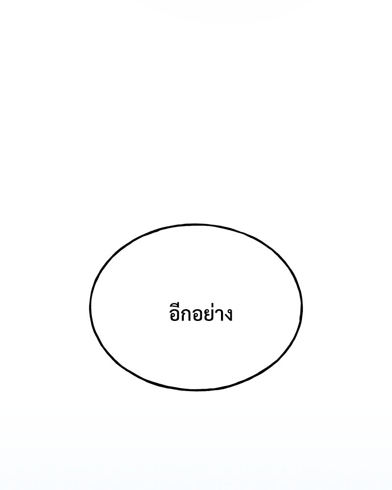 ปลูกผักพิชิตหอคอย - หน้า 232
