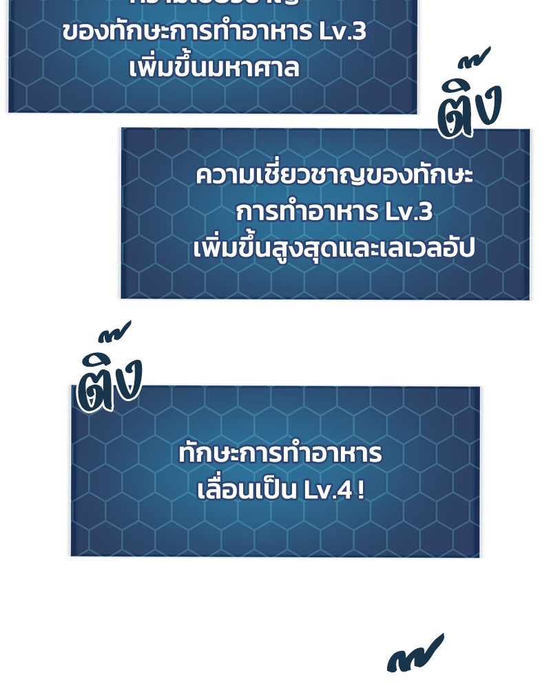 ปลูกผักพิชิตหอคอย - หน้า 116
