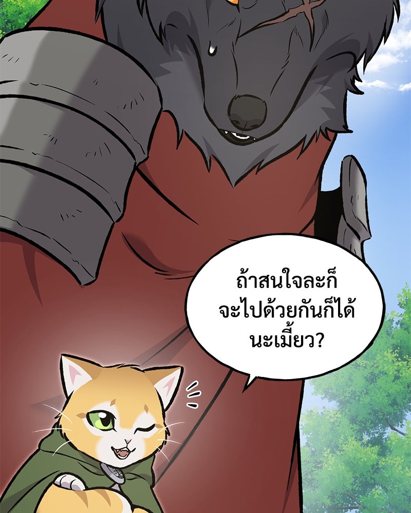 ปลูกผักพิชิตหอคอย - หน้า 233