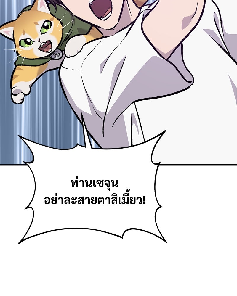 ปลูกผักพิชิตหอคอย - หน้า 40