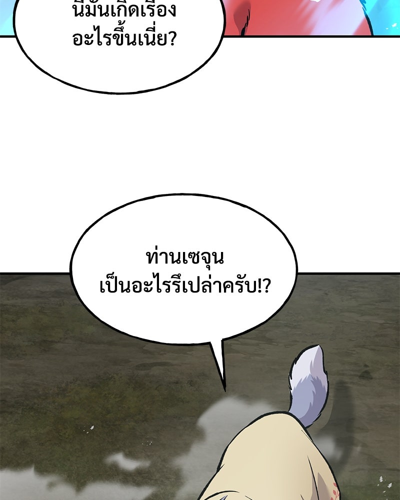 ปลูกผักพิชิตหอคอย - หน้า 75