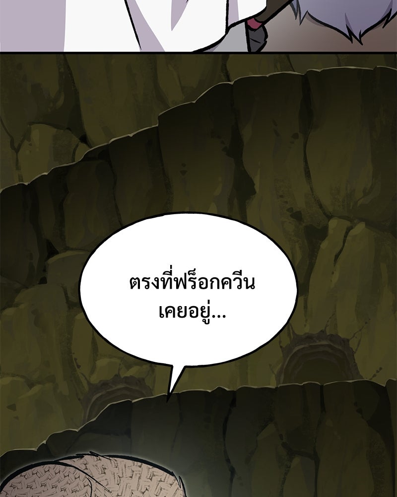 ปลูกผักพิชิตหอคอย - หน้า 79