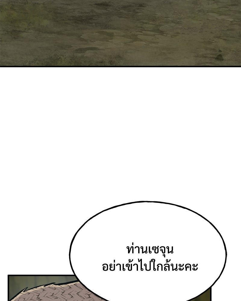 ปลูกผักพิชิตหอคอย - หน้า 87