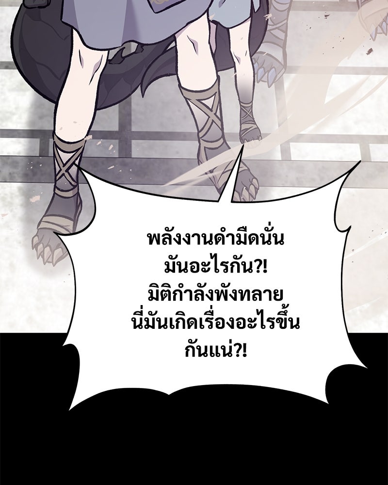 ปลูกผักพิชิตหอคอย - หน้า 89