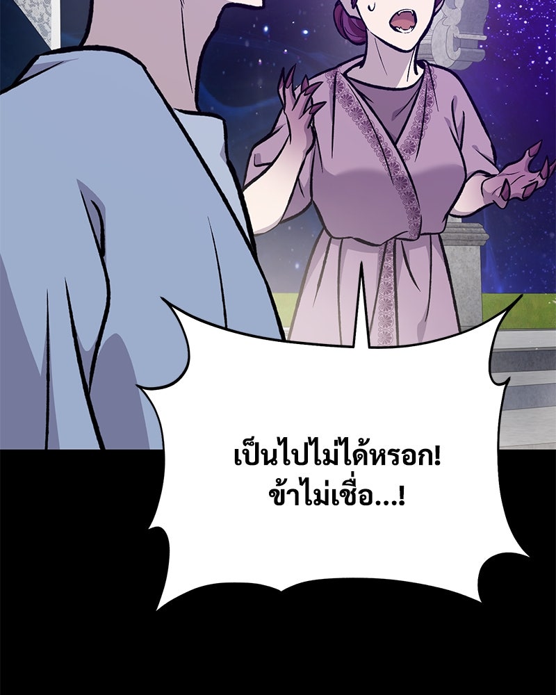 ปลูกผักพิชิตหอคอย - หน้า 91