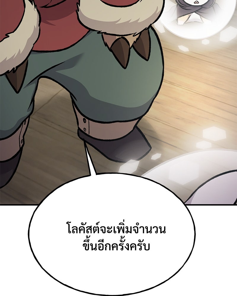 ปลูกผักพิชิตหอคอย - หน้า 175