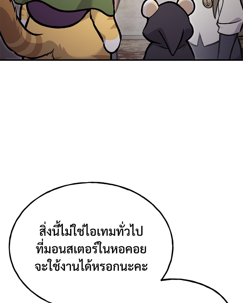 ปลูกผักพิชิตหอคอย - หน้า 136