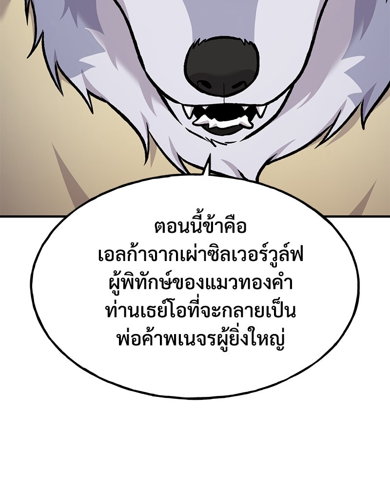 ปลูกผักพิชิตหอคอย - หน้า 41