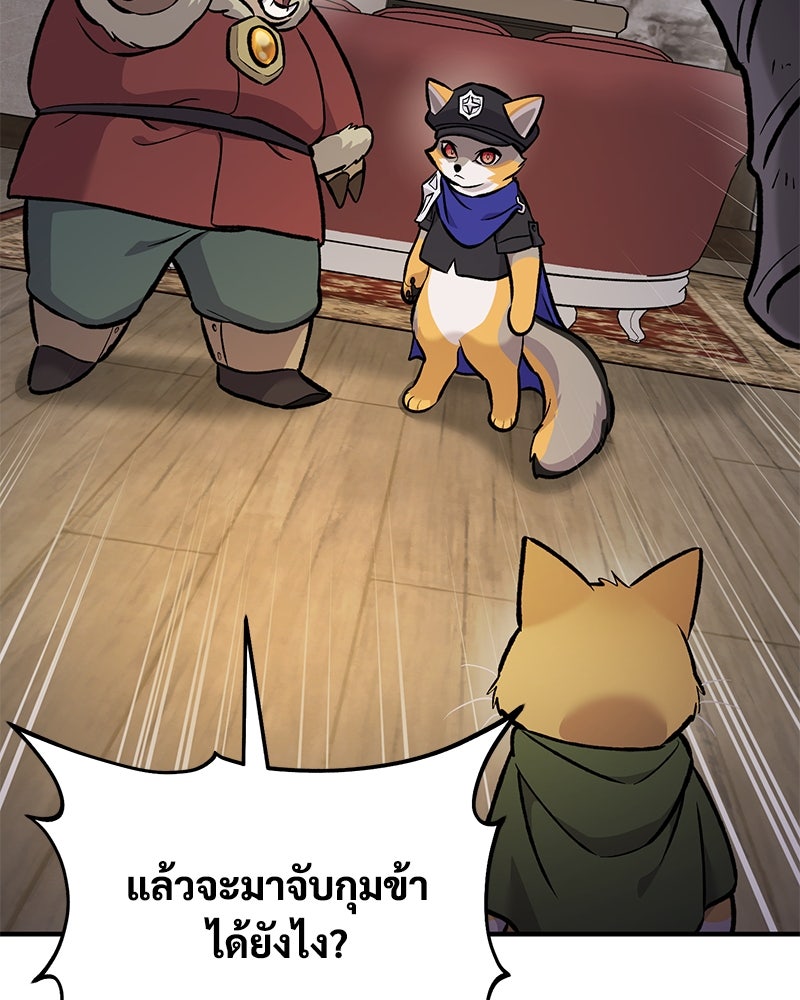 ปลูกผักพิชิตหอคอย - หน้า 83