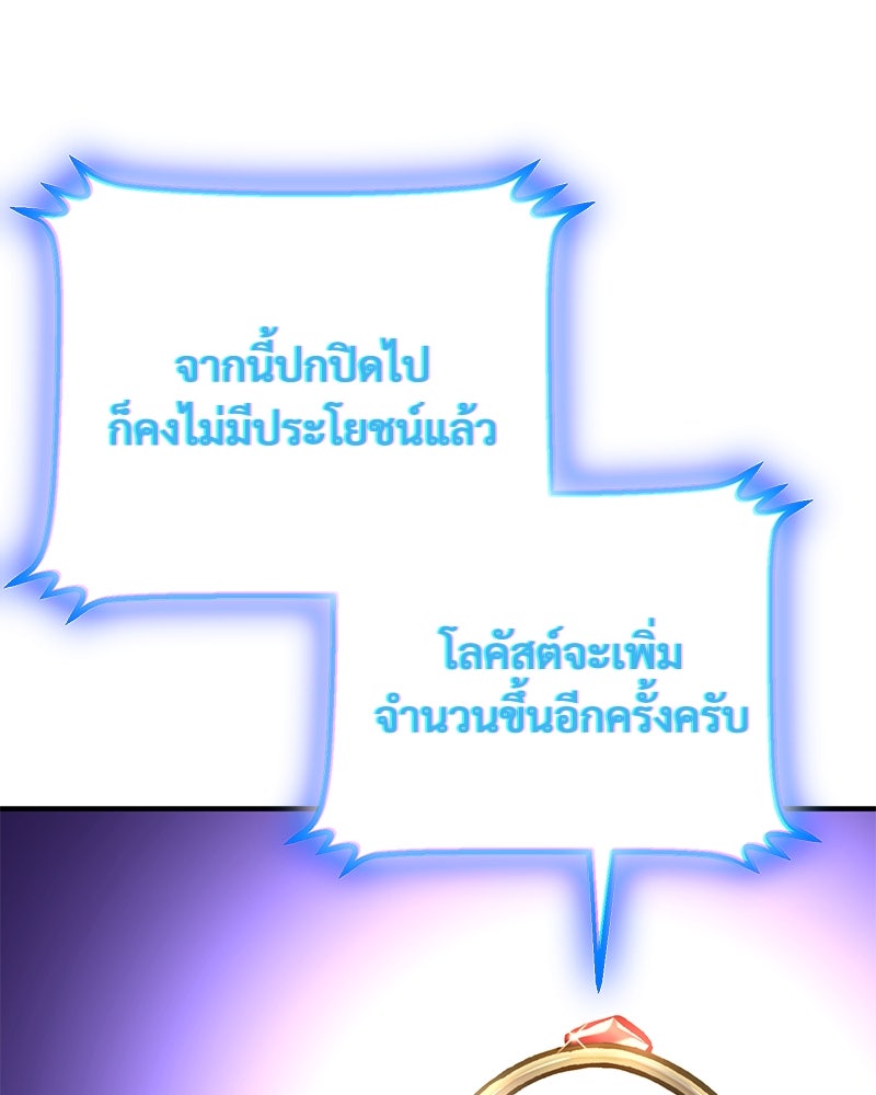 ปลูกผักพิชิตหอคอย - หน้า 89
