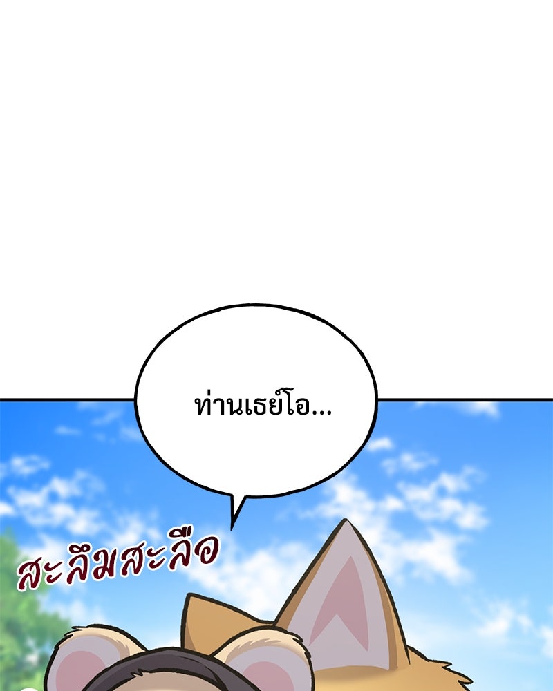 ปลูกผักพิชิตหอคอย - หน้า 151