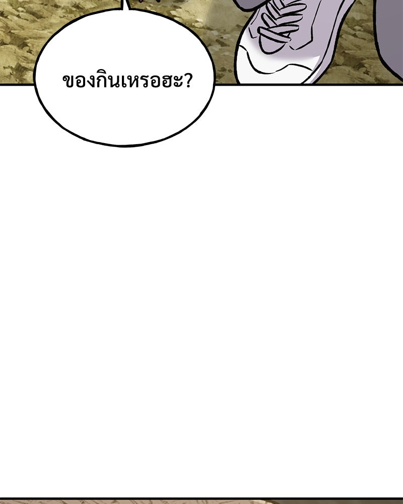 ปลูกผักพิชิตหอคอย - หน้า 39
