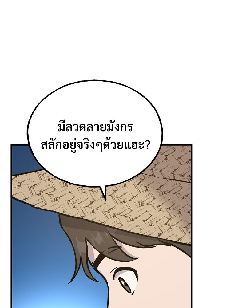 ปลูกผักพิชิตหอคอย - หน้า 1