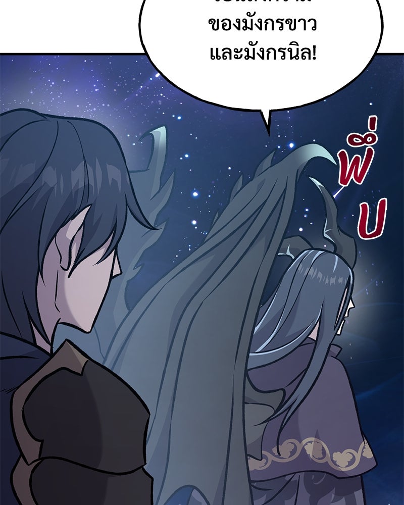 ปลูกผักพิชิตหอคอย - หน้า 166