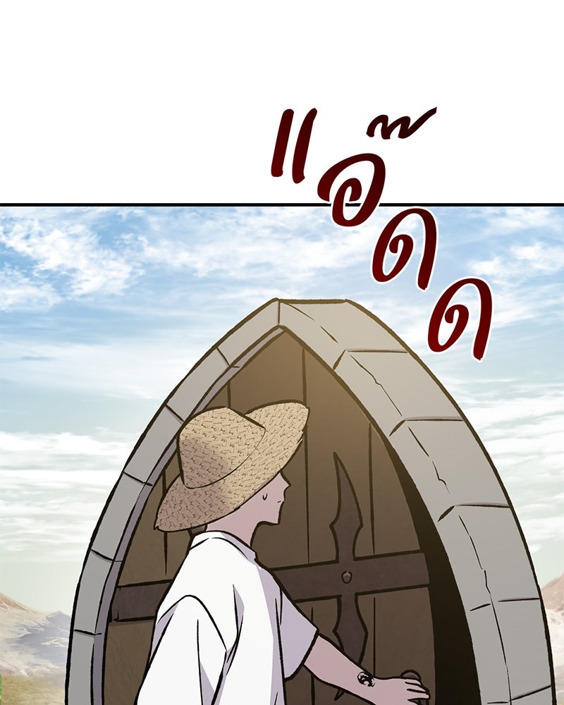 ปลูกผักพิชิตหอคอย - หน้า 233