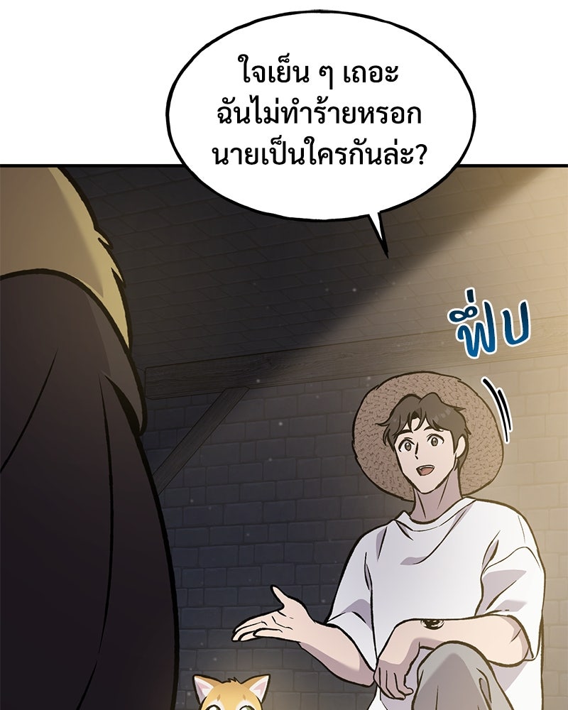 ปลูกผักพิชิตหอคอย - หน้า 243