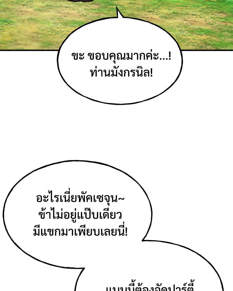 ปลูกผักพิชิตหอคอย - หน้า 41