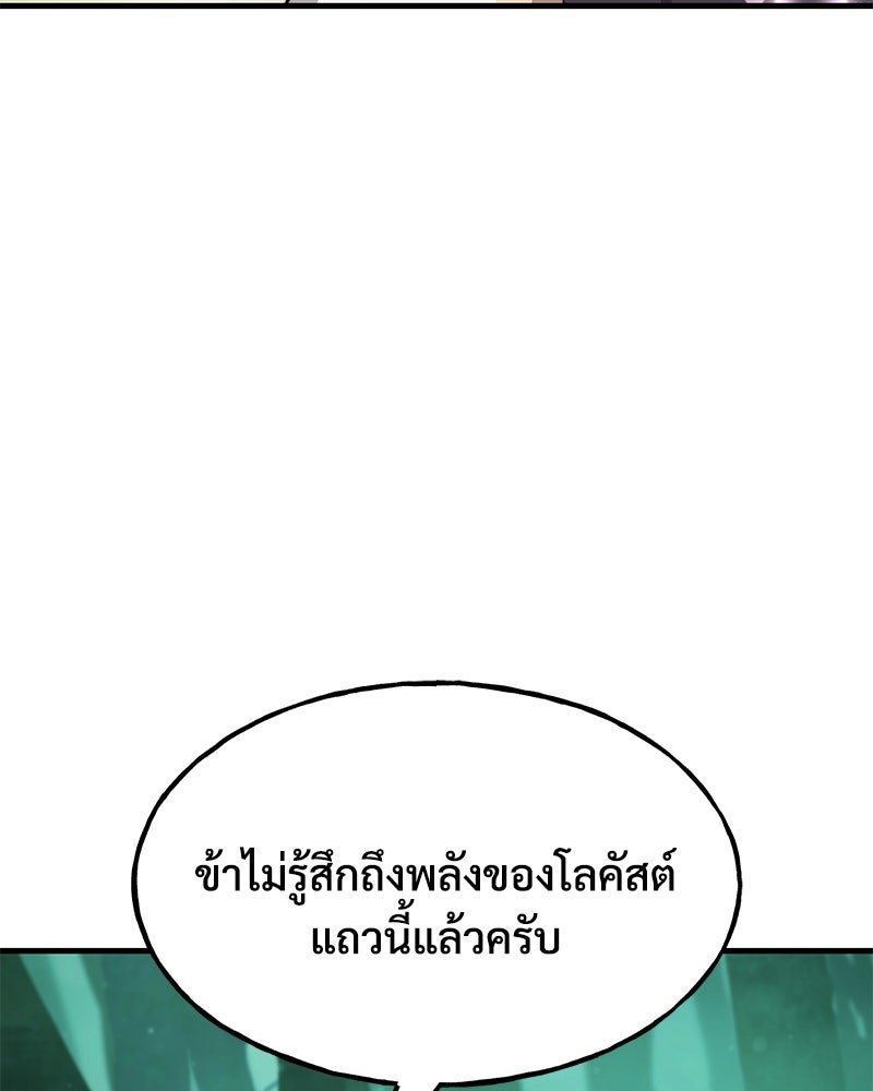 ปลูกผักพิชิตหอคอย - หน้า 147