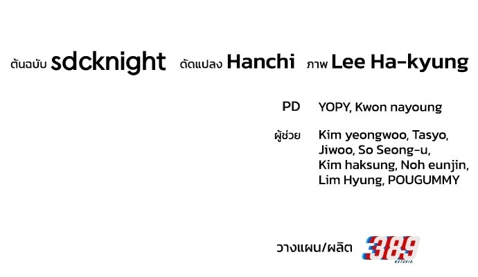 ปลูกผักพิชิตหอคอย - หน้า 232