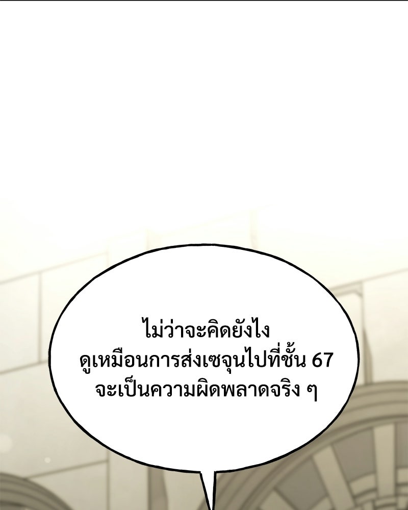 ปลูกผักพิชิตหอคอย - หน้า 5