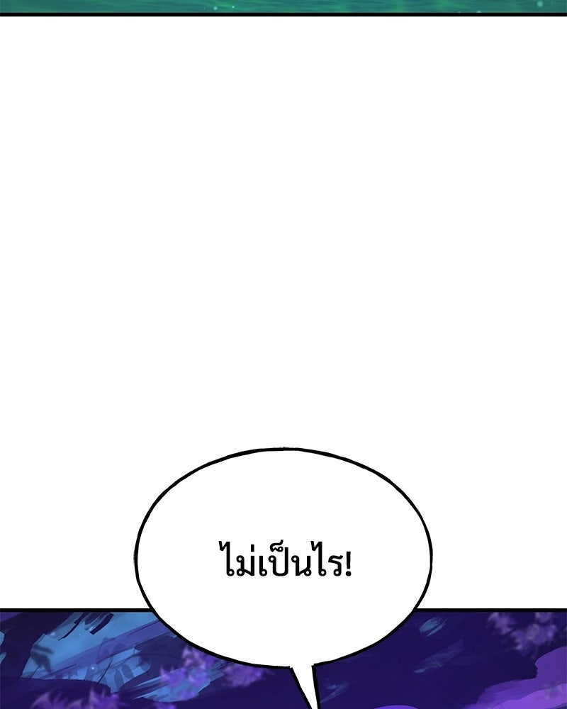ปลูกผักพิชิตหอคอย - หน้า 69