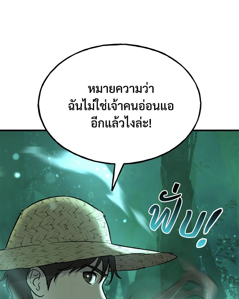 ปลูกผักพิชิตหอคอย - หน้า 79