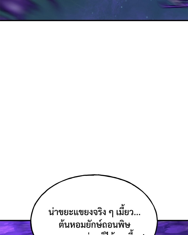ปลูกผักพิชิตหอคอย - หน้า 89
