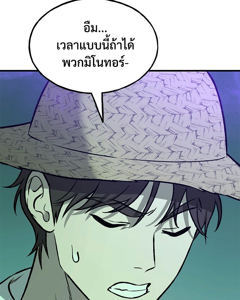 ปลูกผักพิชิตหอคอย - หน้า 95