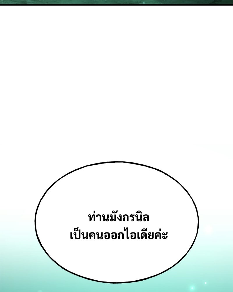 ปลูกผักพิชิตหอคอย - หน้า 22