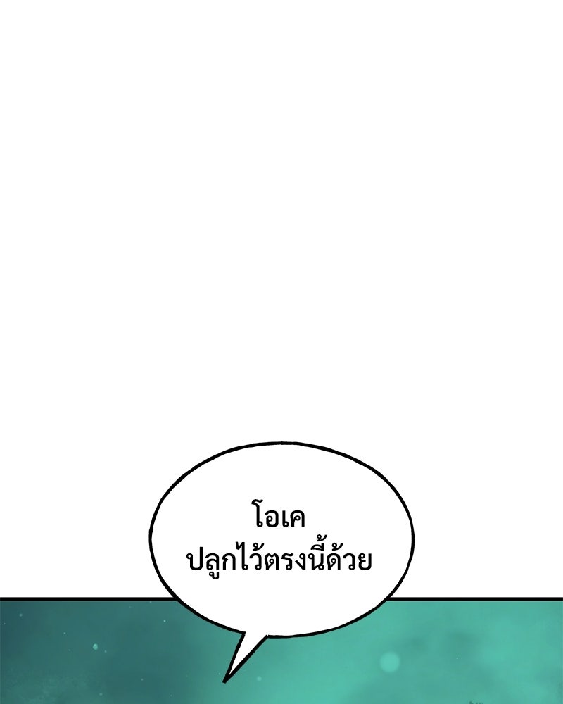 ปลูกผักพิชิตหอคอย - หน้า 28