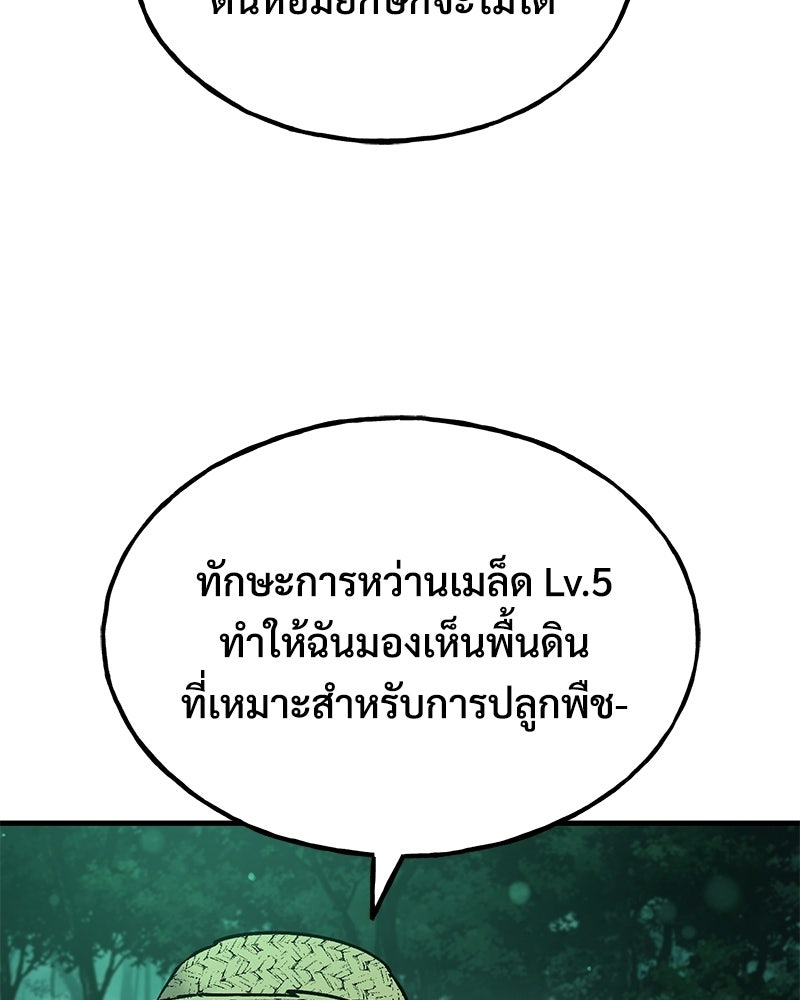 ปลูกผักพิชิตหอคอย - หน้า 33