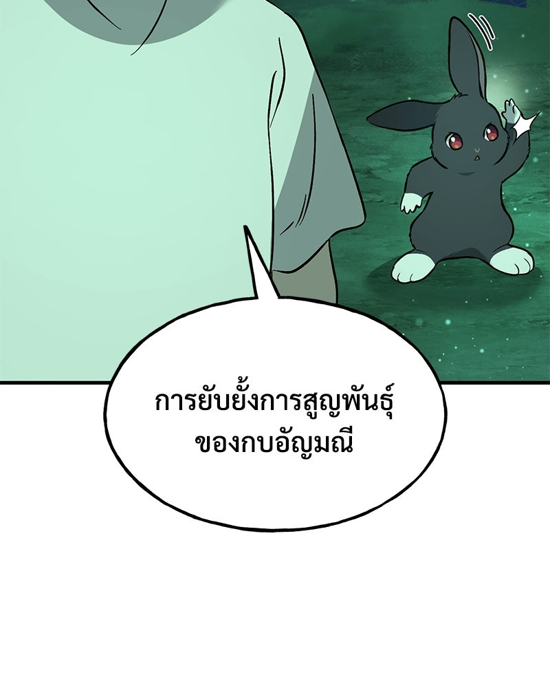 ปลูกผักพิชิตหอคอย - หน้า 41