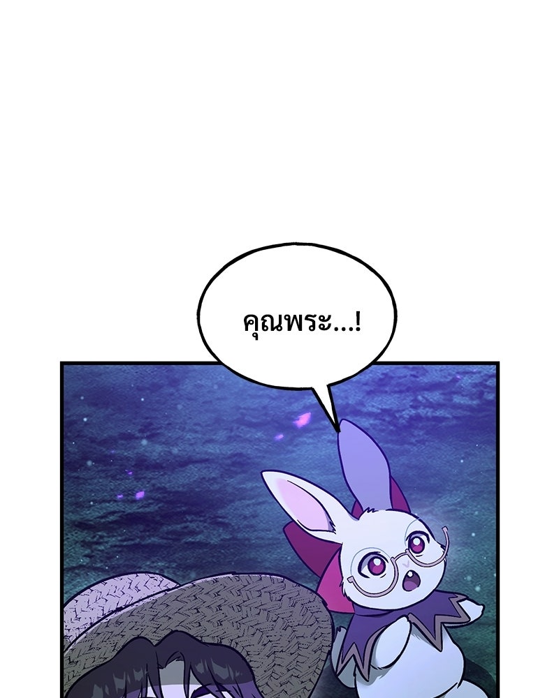 ปลูกผักพิชิตหอคอย - หน้า 71