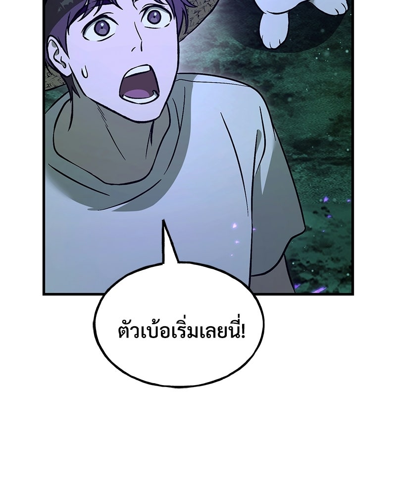 ปลูกผักพิชิตหอคอย - หน้า 72