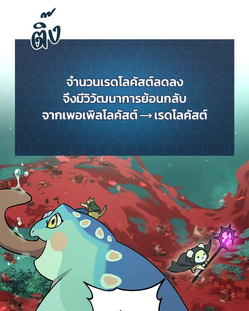 ปลูกผักพิชิตหอคอย - หน้า 82