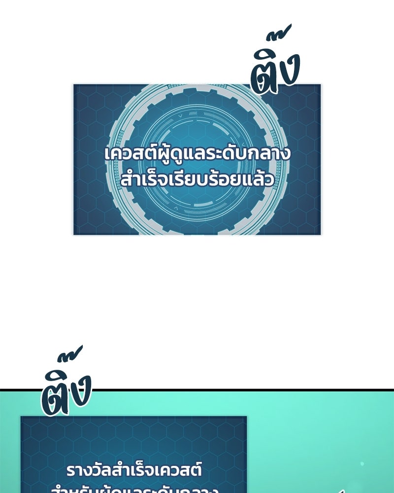 ปลูกผักพิชิตหอคอย - หน้า 97