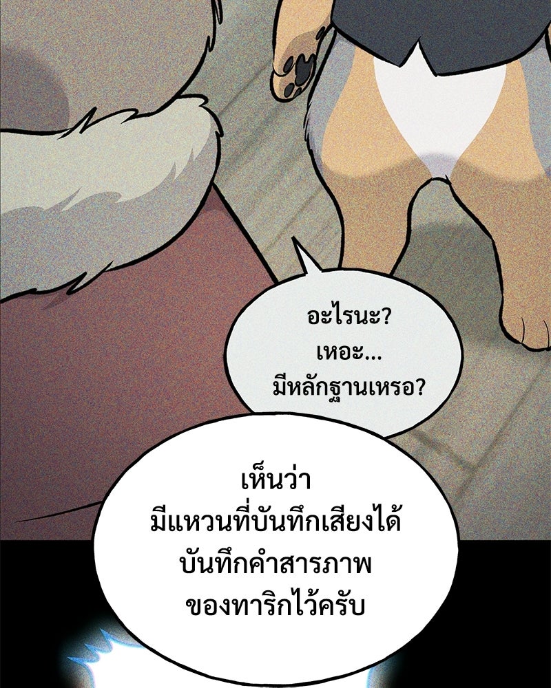 ปลูกผักพิชิตหอคอย - หน้า 45