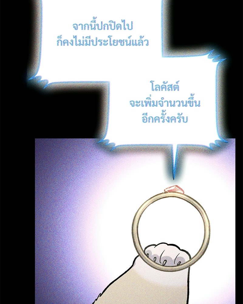 ปลูกผักพิชิตหอคอย - หน้า 46